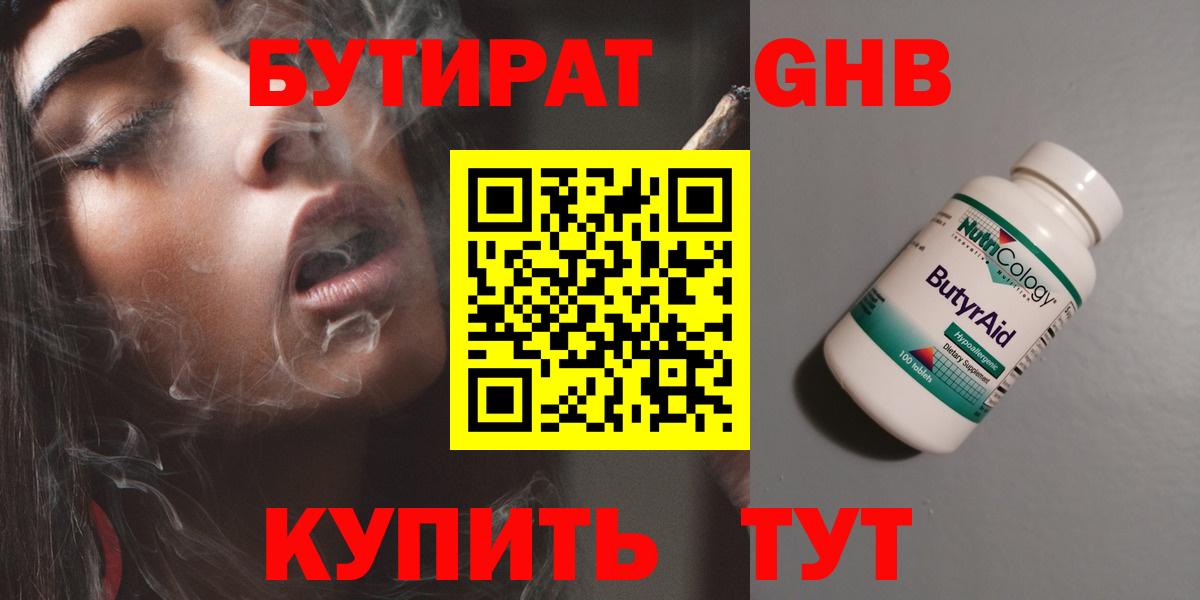 Бутират жидкий экстази Черкесск
