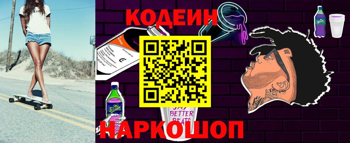 Codein напиток Lean (лин)  Кодеин Purple Drank  Черкесск  купить наркотик  Вход с VPN 