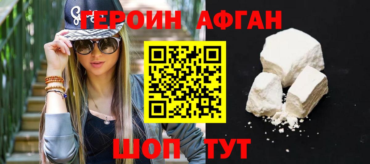 Героин хмурый Черкесск